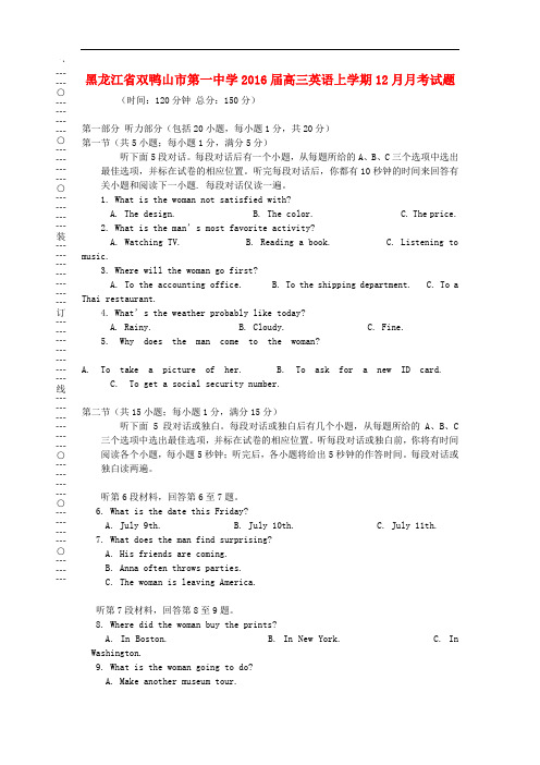 黑龙江省双鸭山市届高三英语上学期12月月考试题