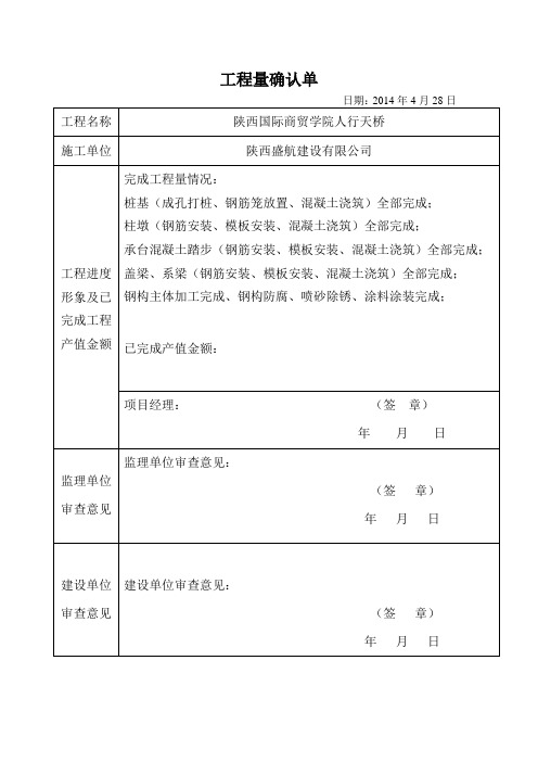 工程量确认单