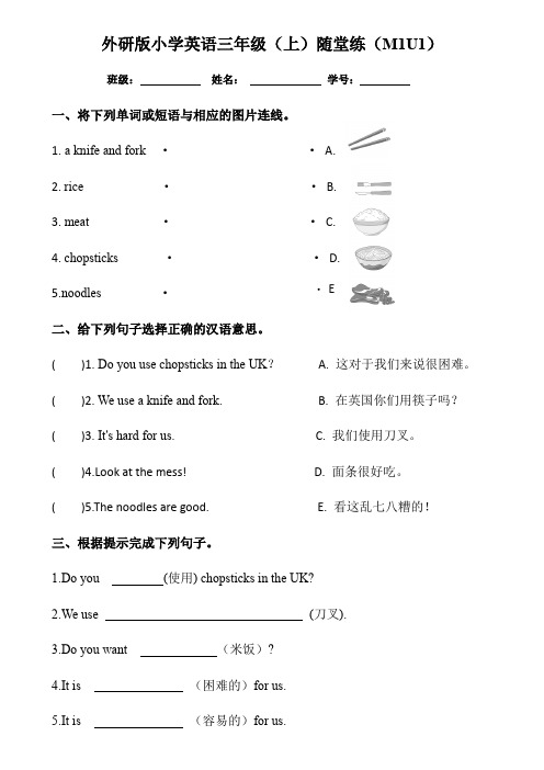 外研版小学英语三年级(上)M1U1- M5U2随堂练习题