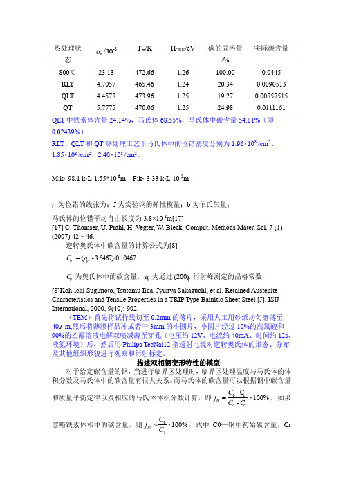 马氏体计算