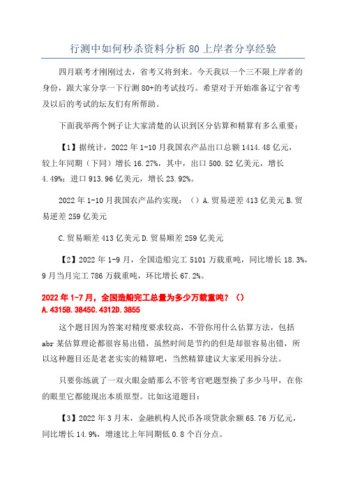 行测中如何秒杀资料分析80上岸者分享经验