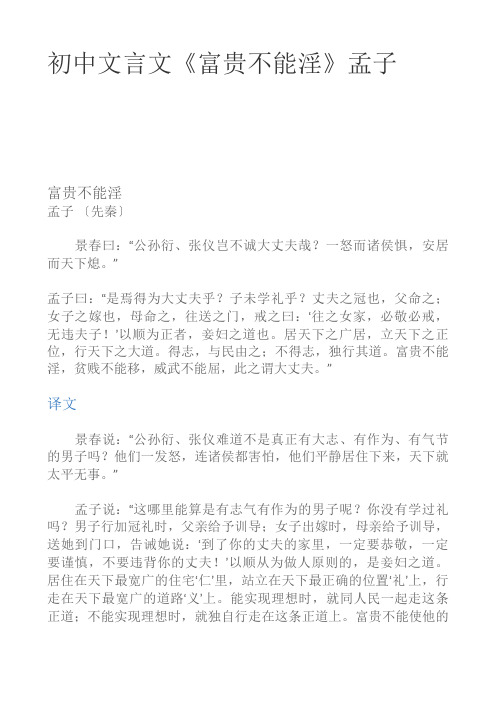 初中文言文《富贵不能淫》孟子