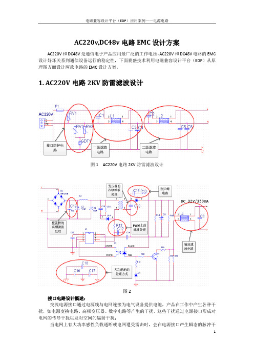 AC220v_DC48v电路EMC设计方案