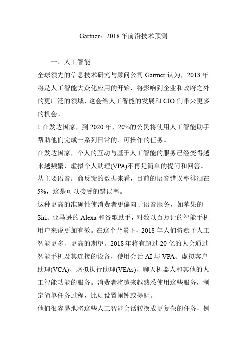 Gartner:2018年前沿技术预测