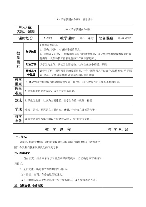 19《千年梦圆在今朝》 教学设计