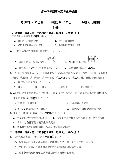 辽宁省东北育才学校、省实验中学、大连二十高2013-2014学年高一下学期期末联考化学试题 Word版含答案