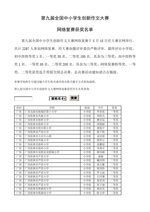 第九届全国中小学生创新作文大赛获奖名单