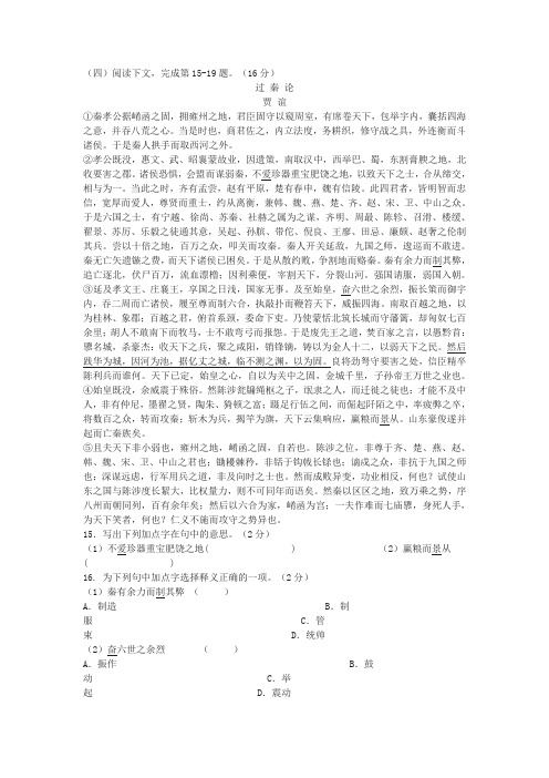 《过秦论》高考文言文阅读练习及答案