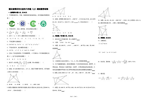 黄石市大冶市2015-2016学年八年级上期末数学试卷含答案