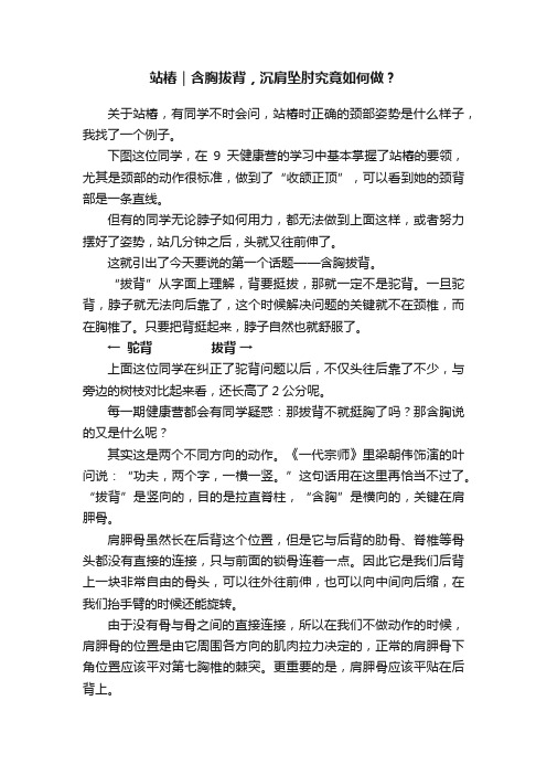 站樁｜含胸拔背，沉肩坠肘究竟如何做？