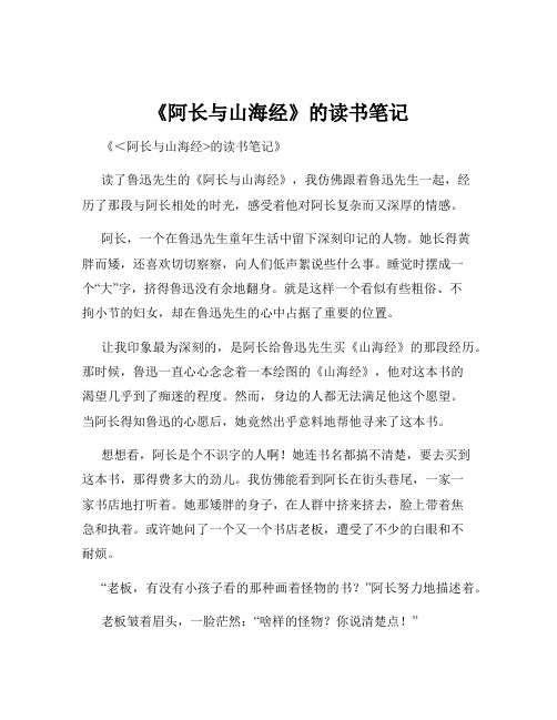 《阿长与山海经》的读书笔记