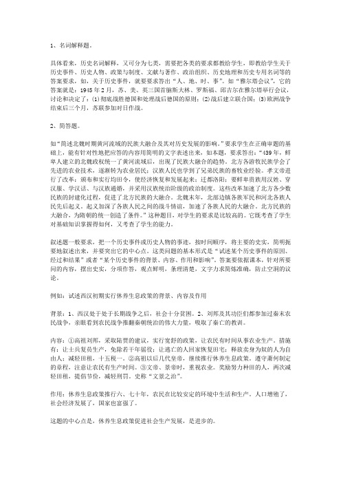 历史学研究生入学考试做题方法