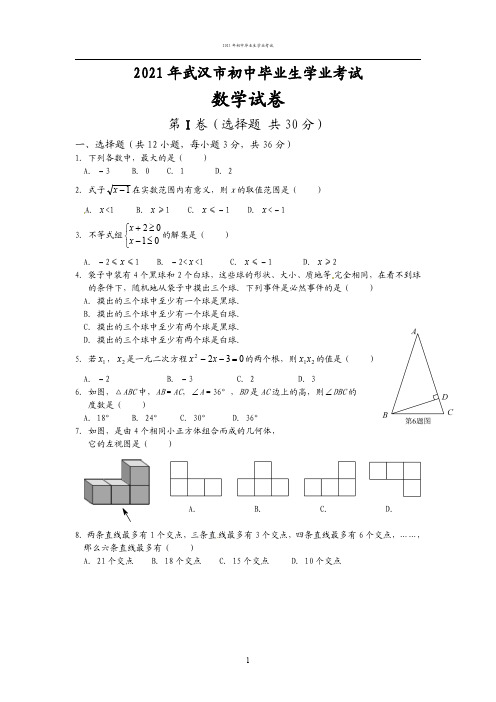 2021年湖北省武汉市中考数学试题(含答案)