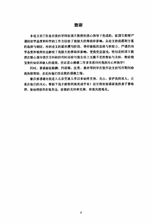 中国高速铁路建设融资问题分析