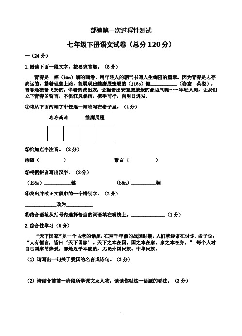 部编七年级下册语文试卷(有答案)