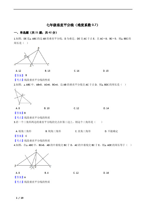 鲁教版七年级垂直平分线练习50题及参考答案(难度系数0.7)