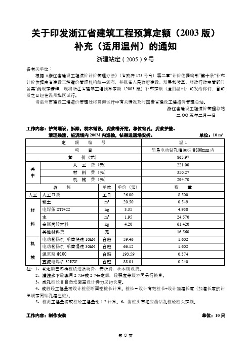 2003建筑工程温州补充预算定额