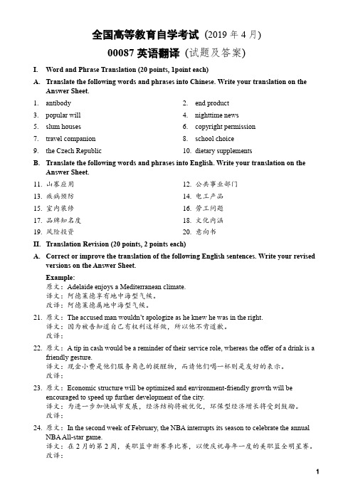 【全国自考真题+答案】2019年4月00087英语翻译试题