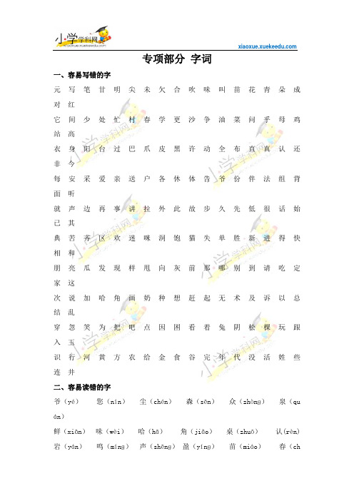 一年级下册语文【教材梳理】专项部分-字词-语文S版【小学学科网】