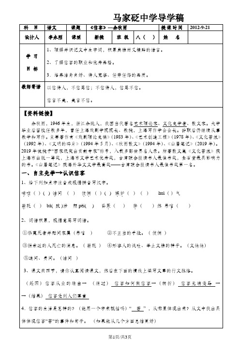 陕西省延安市子长县马家砭中学人教八年级语文上册《信客》导学稿__教师用