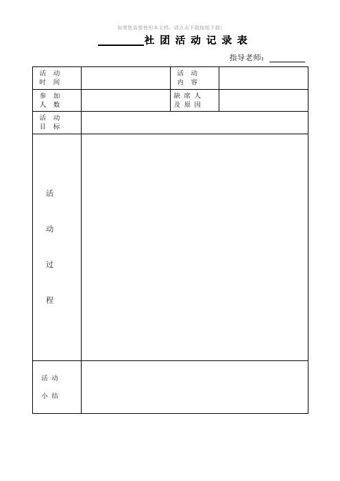 社团活动记录