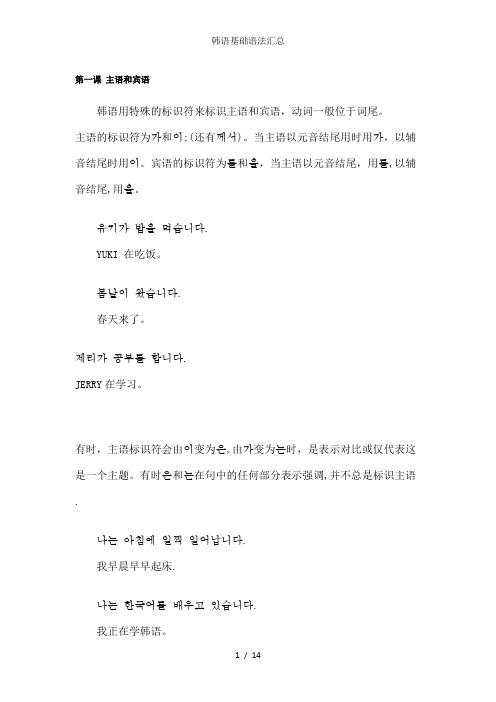 韩语基础语法汇总