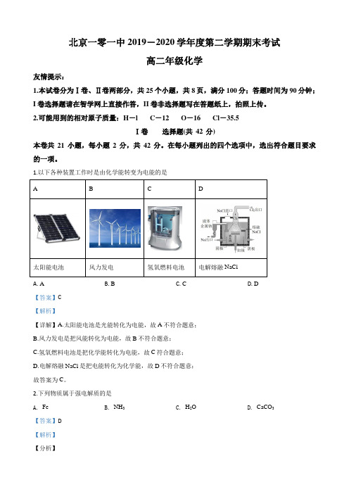 北京101学校2019-2020学年高二下学期期末考试化学试题 Word版含解析