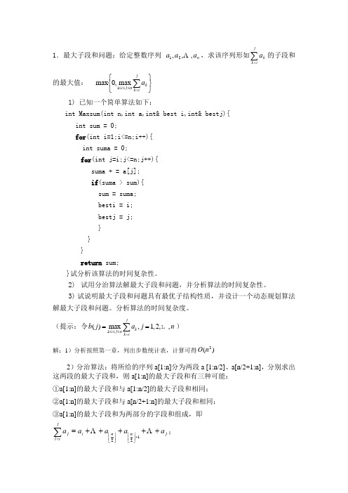 5 动态规划算法