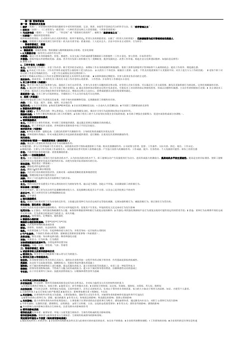 同等学力工商管理综合复习资料全