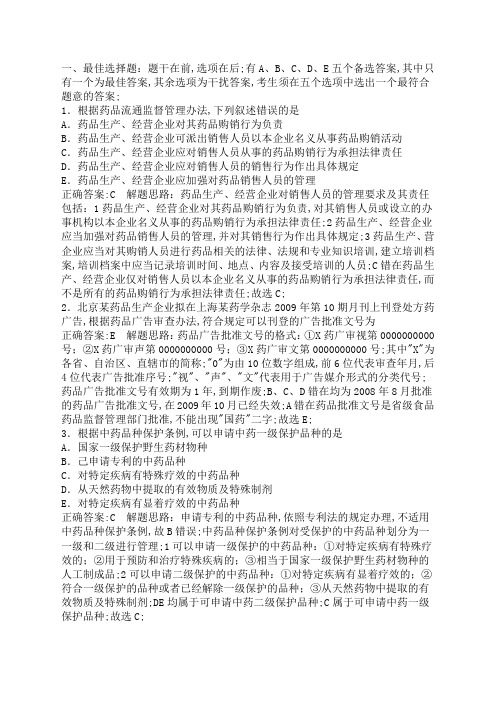 执业药师考试题库附答案