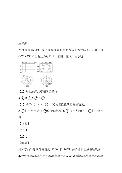 福建省福安市高级中学2023年高三前半期第一次月考地理题带答案和解析