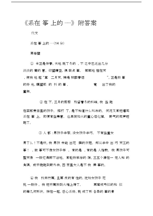 (现代文阅读题)《系在风筝线上的……》阅读附答案.docx