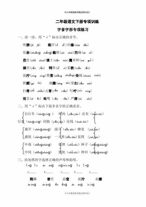 小学二年级字音字形专项练习