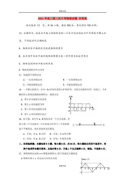 2021年高三第三次月考物理试题 含答案