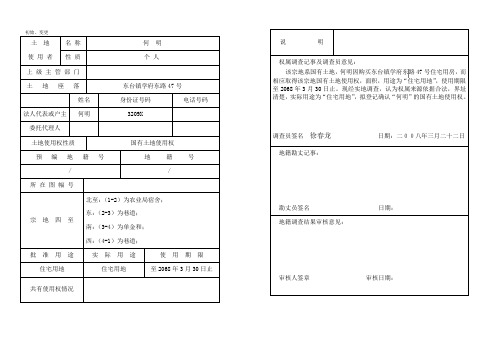 地籍调查表样本及填写说明