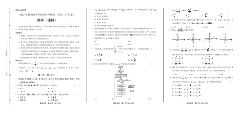 2012年高考理科数学山东卷(含答案解析)