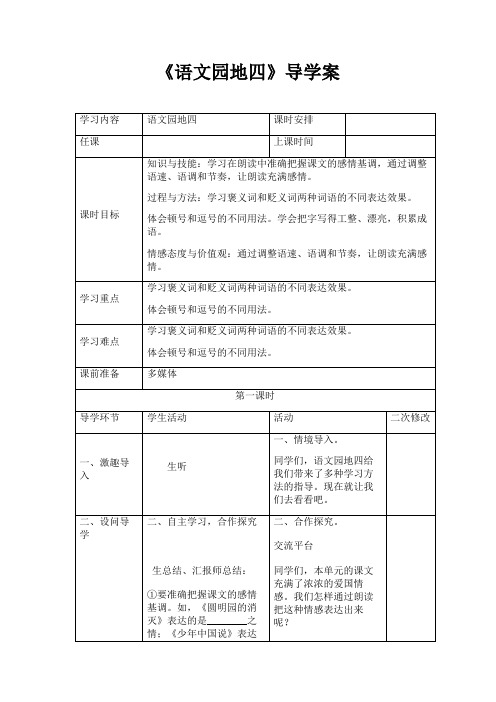 (小学学案)《语文园地四》导学案