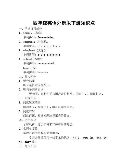 四年级英语外研版下册知识点