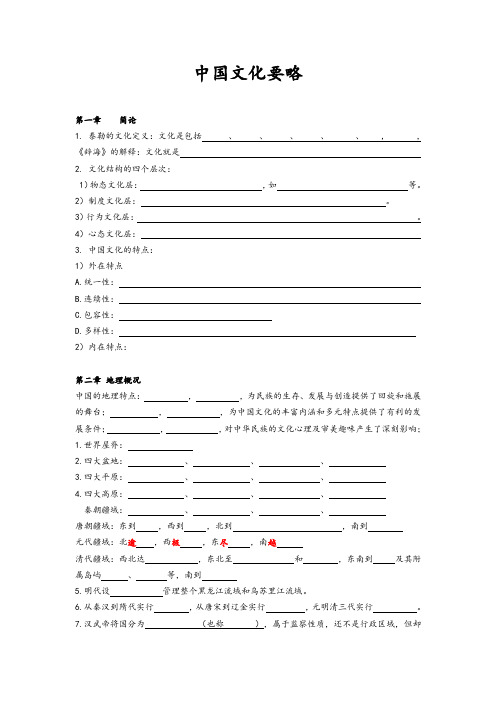 中国文化要略笔记删减版