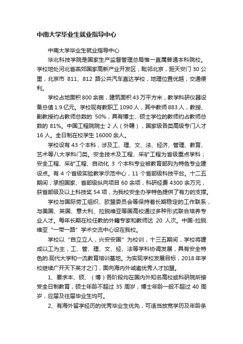 中南大学毕业生就业指导中心