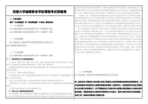 (0141)《宪法学》大作业A答案