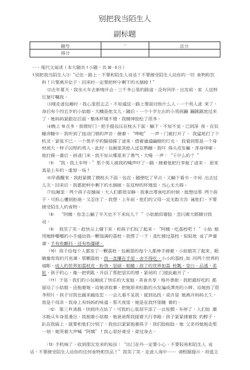 别把我当陌生人-阅读理解及答案.docx