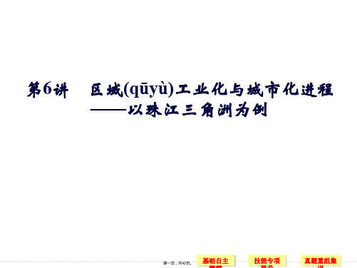 高考地理湘教版一轮复习课件第章第讲区域工业化与城市化进程