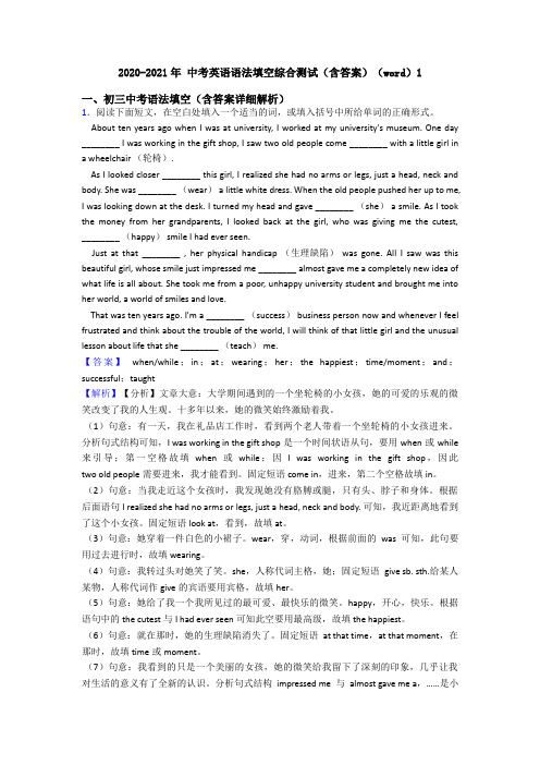 2020-2021年 中考英语语法填空综合测试(含答案)(word)1