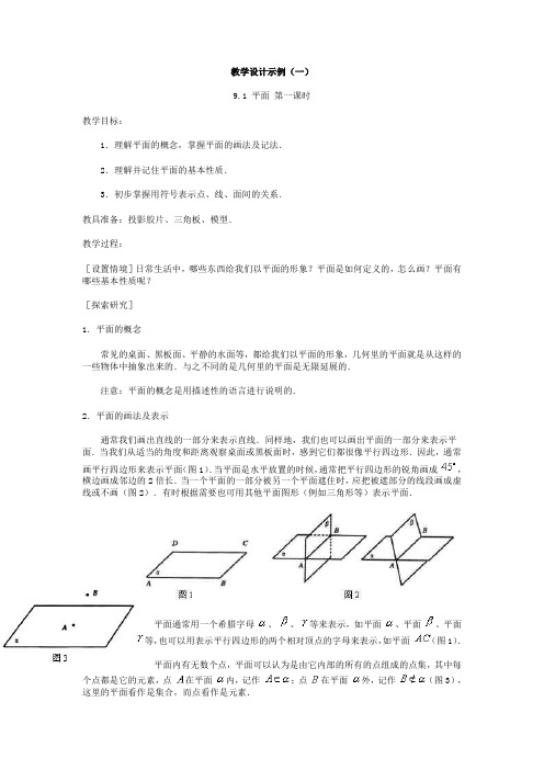 高二数学教案    平面