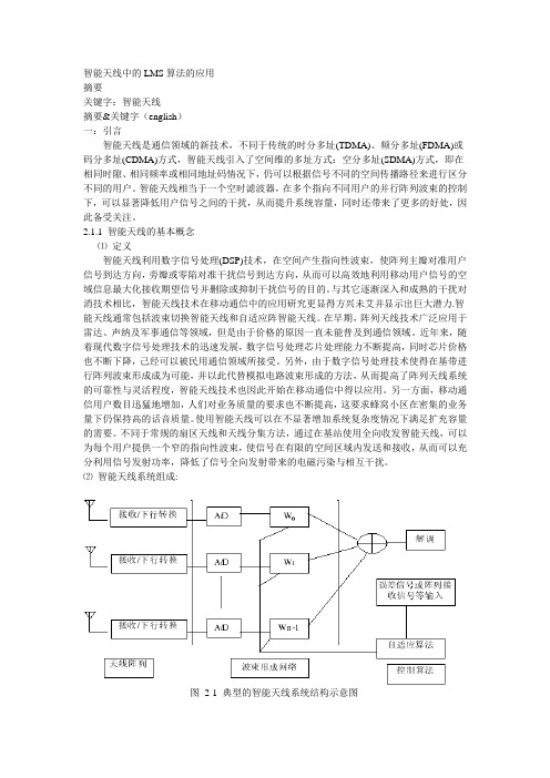 智能天线