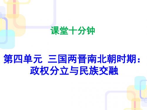 2017-2018学年七年级历史上册课件ppt(43份) 人教版15