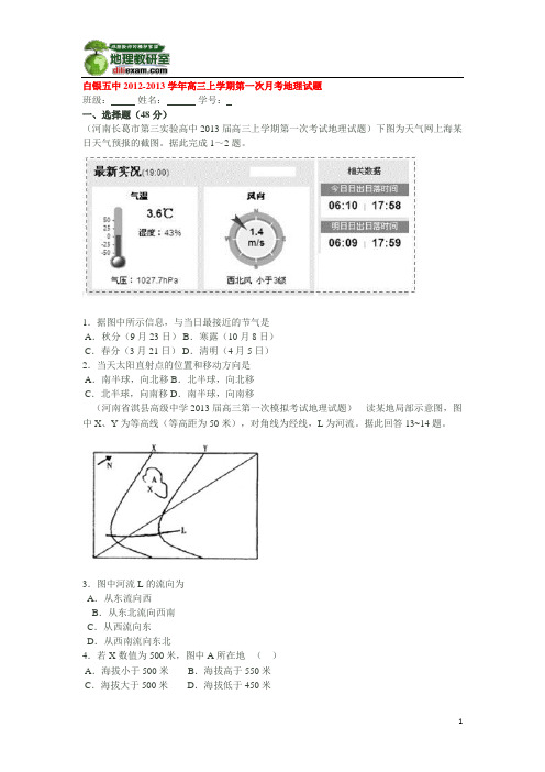甘肃白银五中2012-2013学年高三上学期第一次月考地理试题