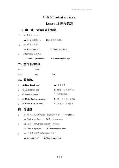 精通版三年级英语上册Unit 3 Look at my nose. Lesson 13 同步练习3