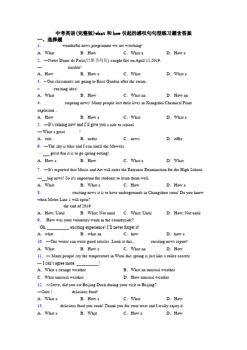 中考英语(完整版)what和how引起的感叹句句型练习题含答案